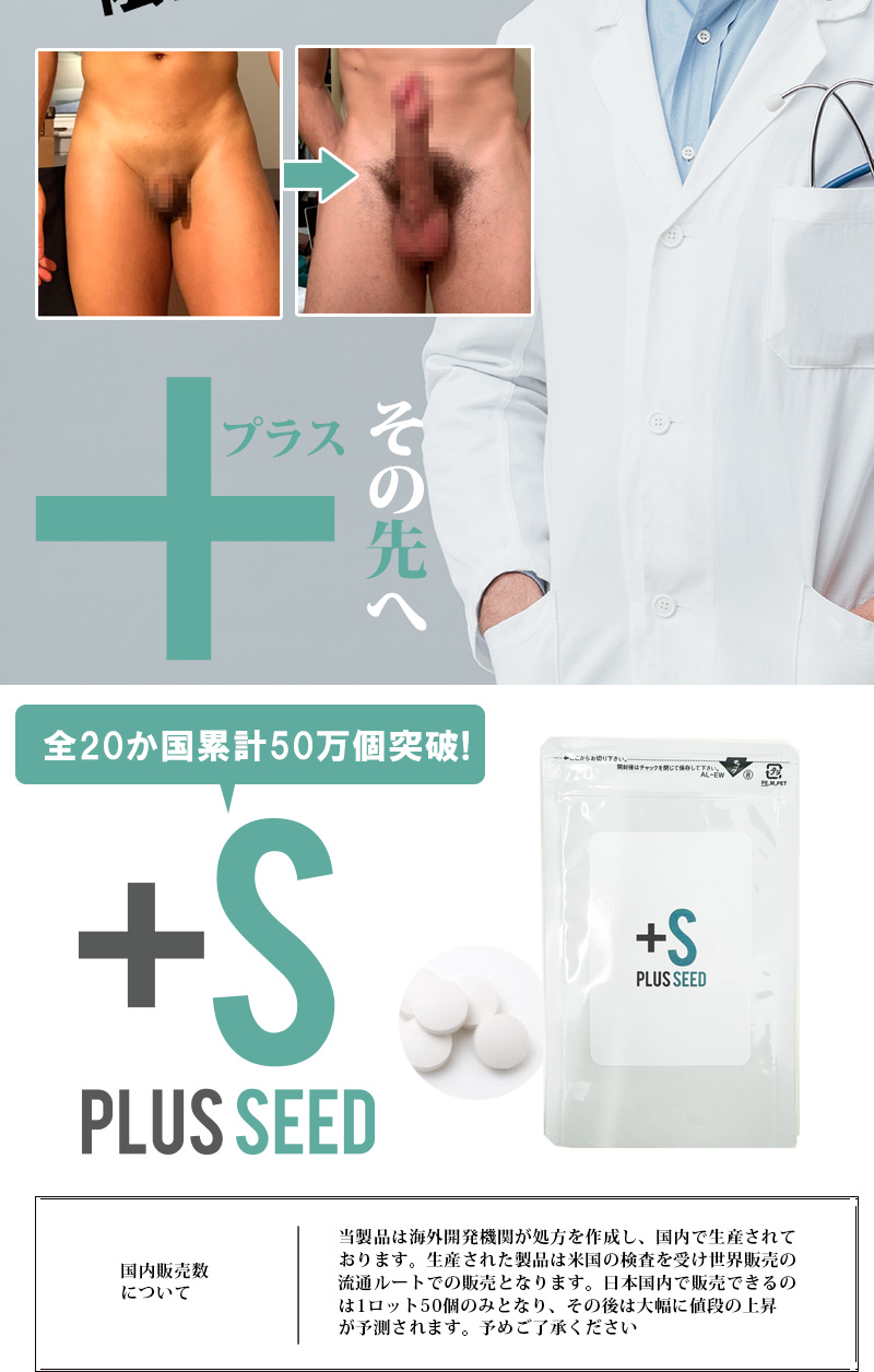 Plus Seed（プラスシード）