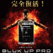 BLUKUP PRO（バルクアッププロ）
