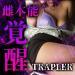 TRAPLER（トラップラー）