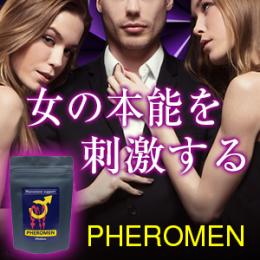 PHEROMEN(フェロメン)5個＋1個オマケ付き