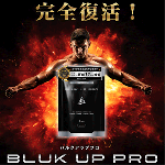 BLUKUP PRO（バルクアッププロ）