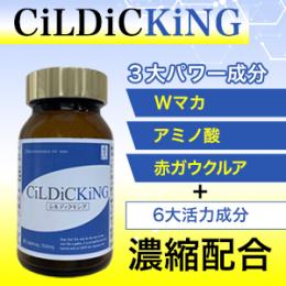 CiLDiCKiNG（シルディクキング）送料弊社負担