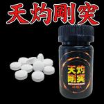 天灼剛突（てんしゃくごうとつ）