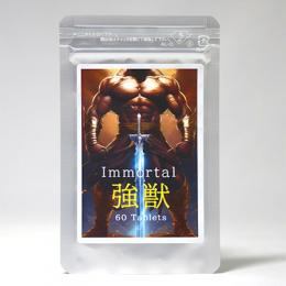 Immortal強獣（イモータル強獣）