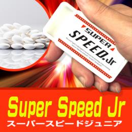 super speed Jr（スーパースピードジュニア）送料無料3個セット