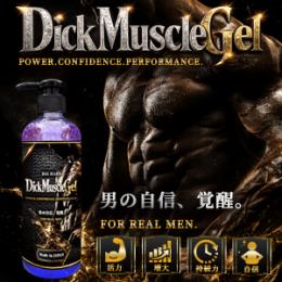 DickMuscleGel（ディックマッスルジェル）
