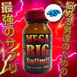MEGA BIG Nolimit(メガビッグノーリミット)送料無料3個セット