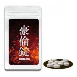 豪倫錠（ごうりんじょう）