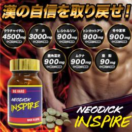 NEODICK INSPIRE（ネオディックインスパイア）