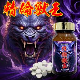 精倫獣王(セイリンジュウオウ)送料無料3個セット