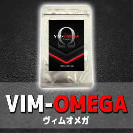 VIM-OMEGA(ヴィムオメガ)送料無料3個セット