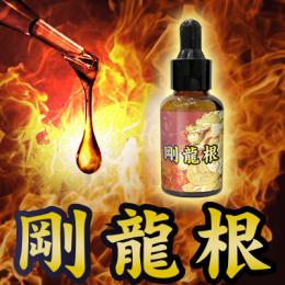 剛龍根（ゴウリュウコン）【7/8(火)昼12時まで送料０円キャンペーン開催中！】