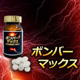 BOMBER MAX（ボンバーマックス）送料無料3個セット