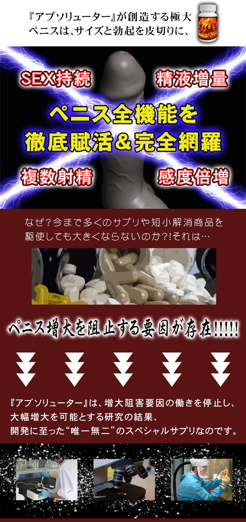 ABSOLUTER（アブソリューター）