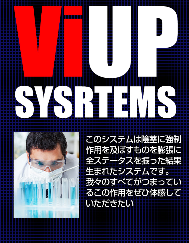 ヴァイアッププロ（ViUP Pro）