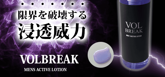 VOL BREAK(ヴォルブレイク)