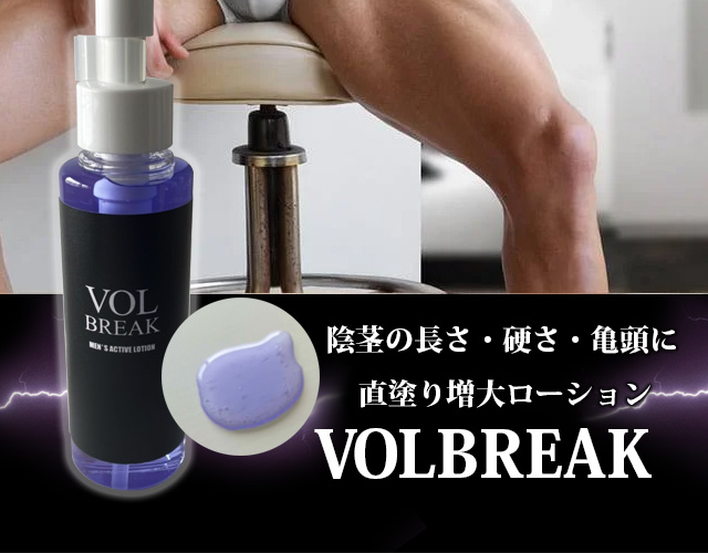 VOL BREAK(ヴォルブレイク)