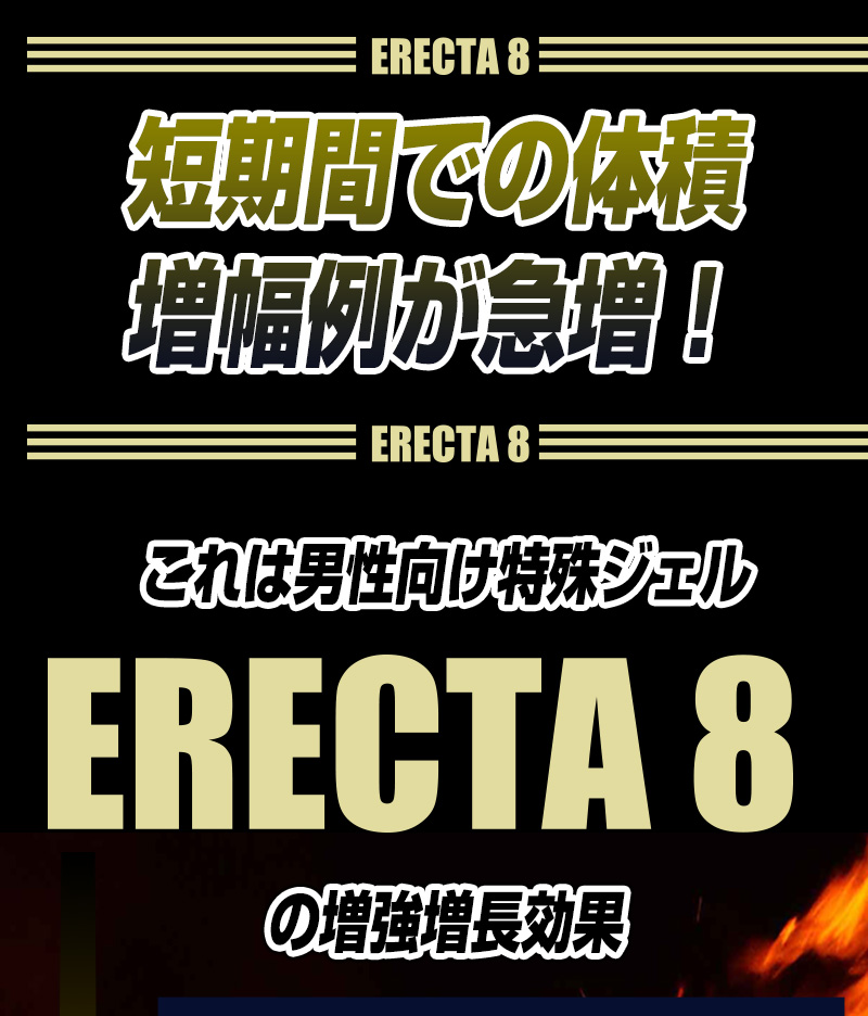 ERECTA8