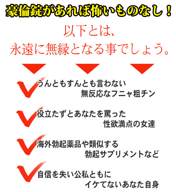 豪倫錠