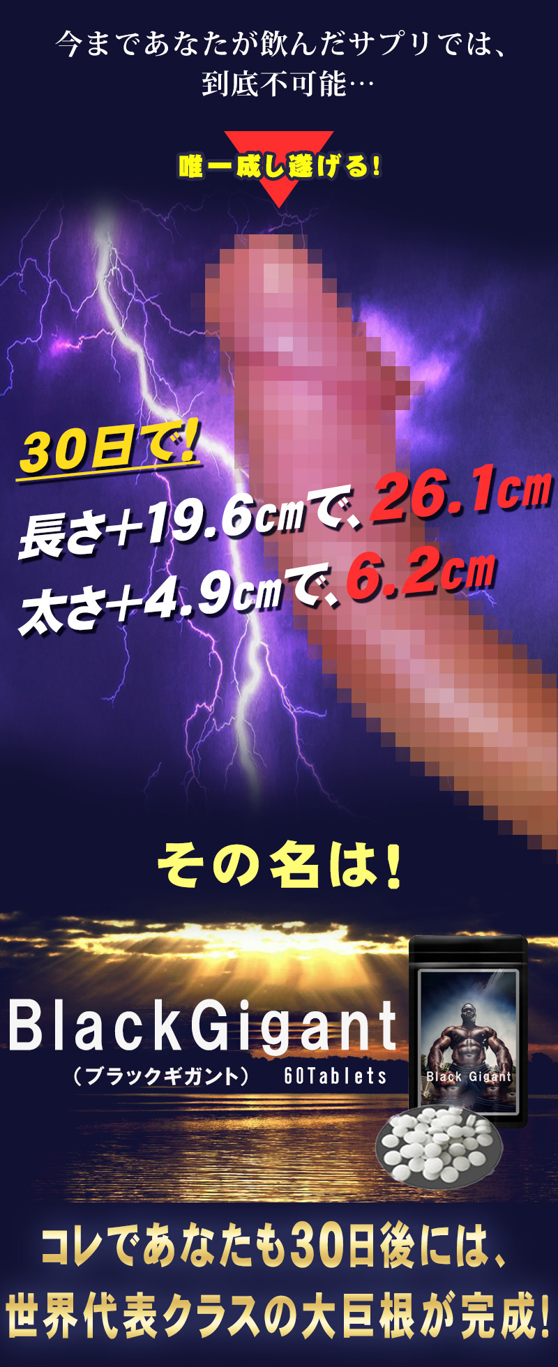 BlackGigant(ブラックギガント)