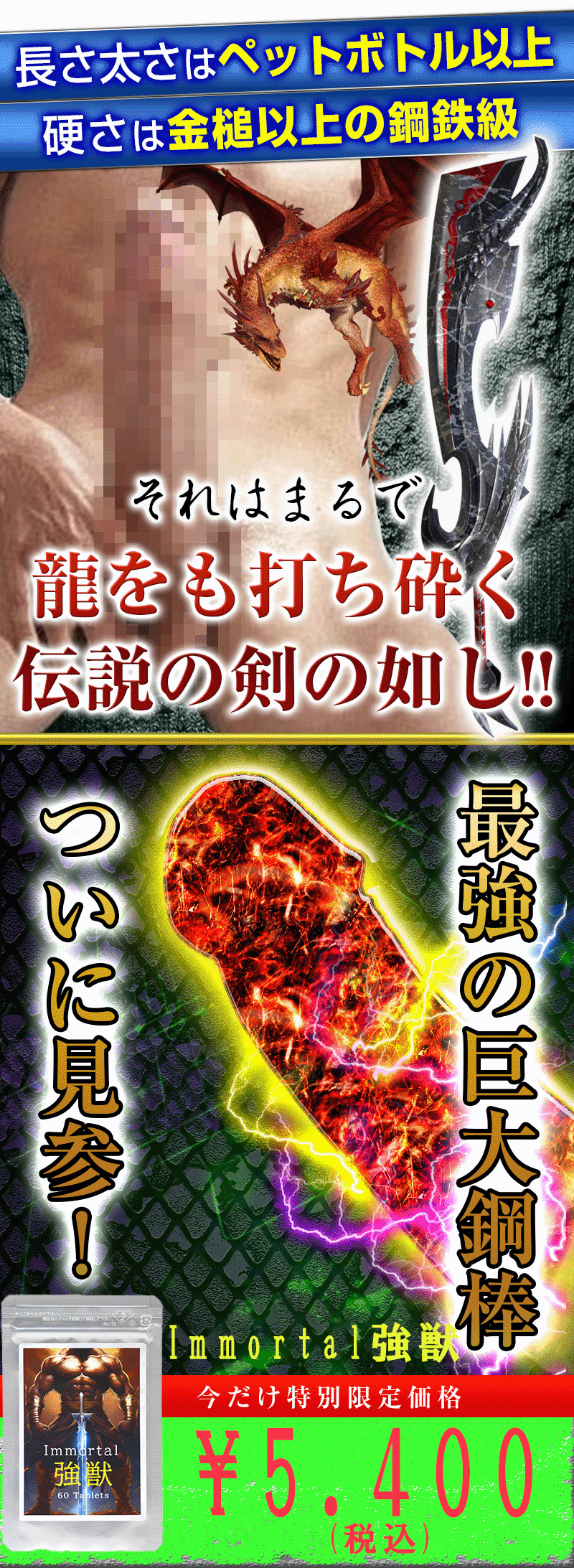 Immortal強獣(イモータル強獣)
