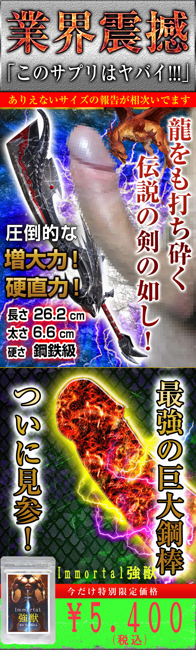 Immortal強獣(イモータル強獣)