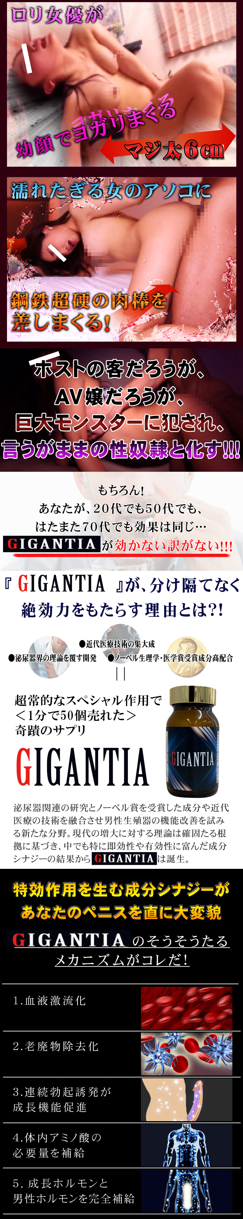 GIGANTIA ギガンティア