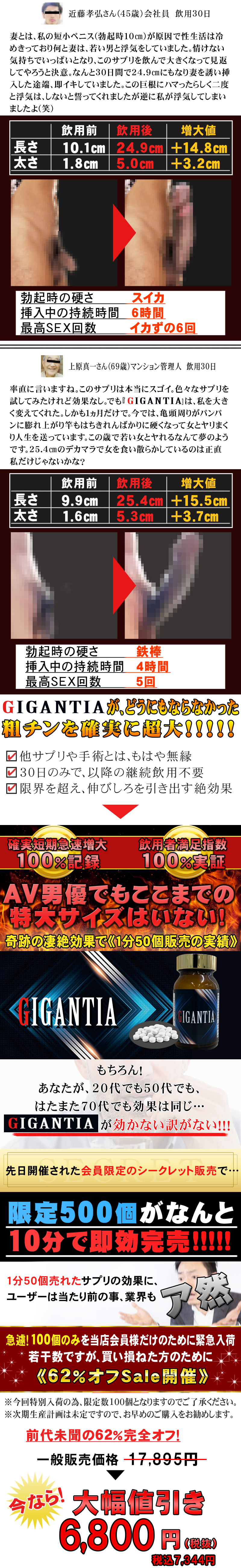GIGANTIA ギガンティア
