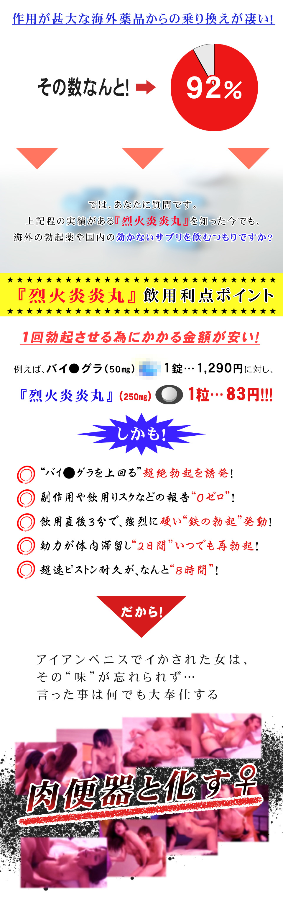 烈火炎炎丸