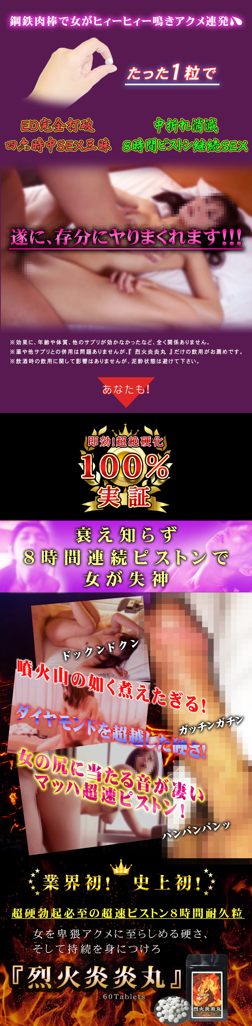 烈火炎炎丸