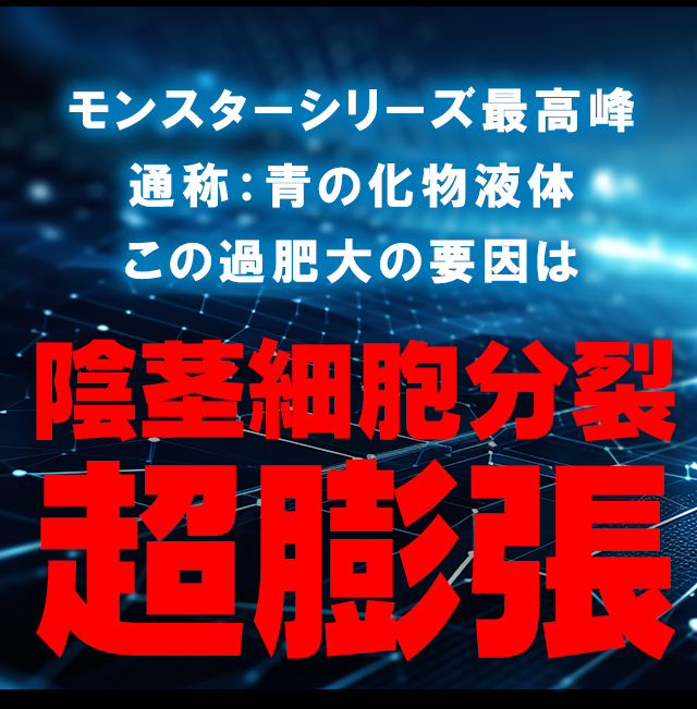 ザ・ブルーモンスターローション